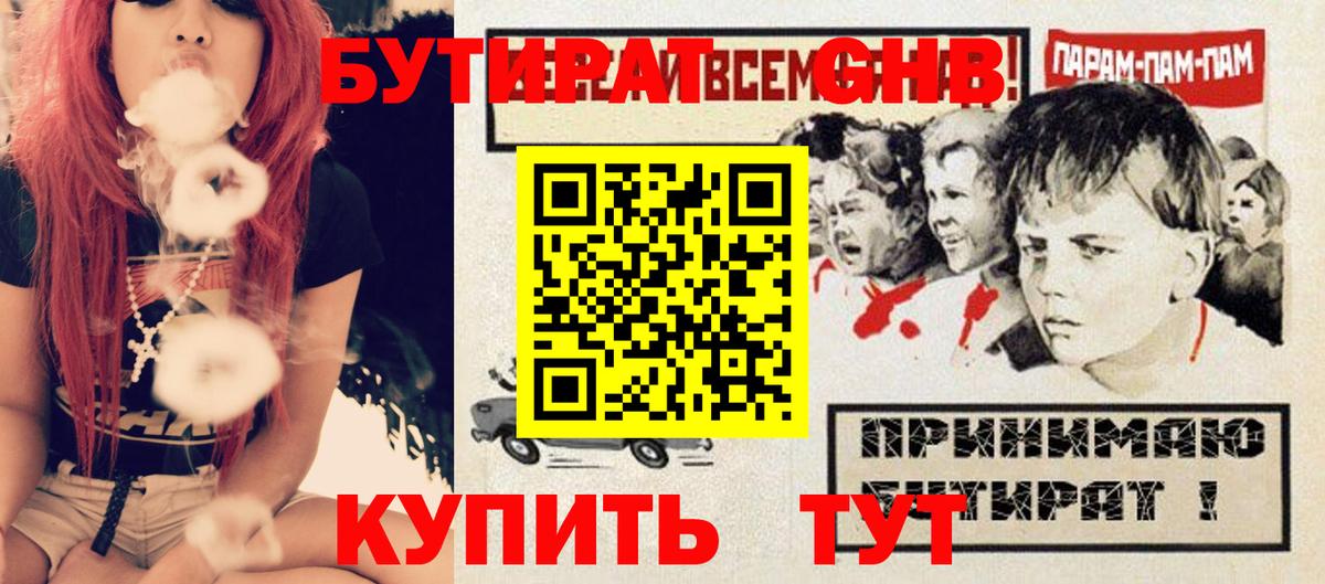 БУТИРАТ вода Кемерово