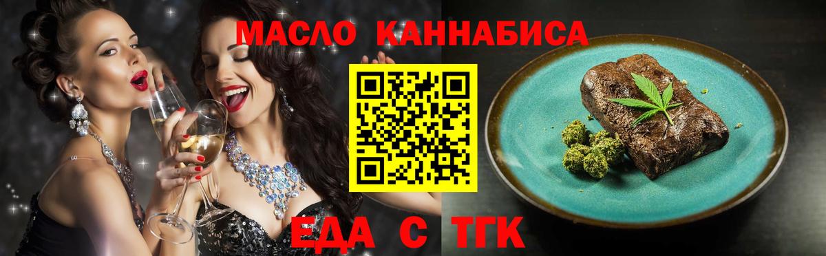 Еда ТГК марихуана  Вход с VPN  Кемерово 