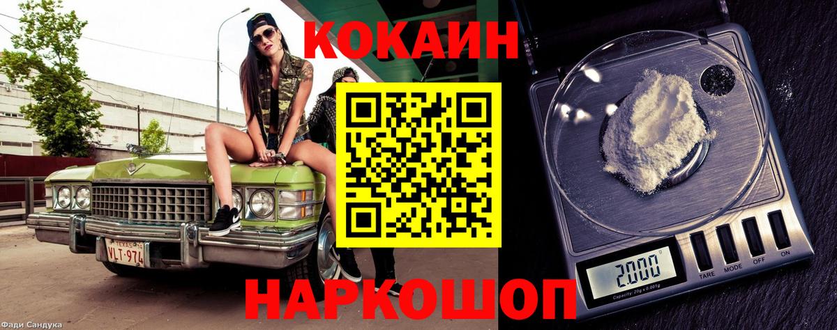Кемерово  COCAIN Эквадор  Кокаин FishScale  где можно купить наркотик  Вход с VPN 