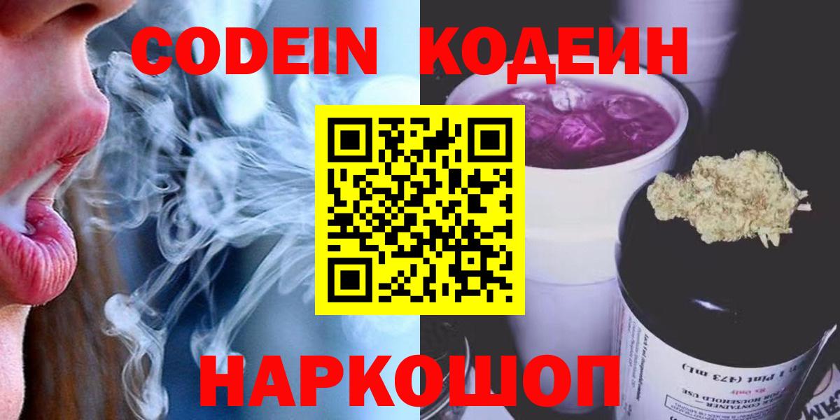 Кодеиновый сироп Lean напиток Lean (лин) Кемерово