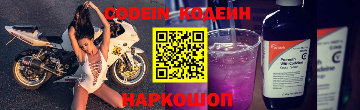 Кемерово  Кодеиновый сироп Lean Purple Drank  Codein Purple Drank  Вход с VPN 