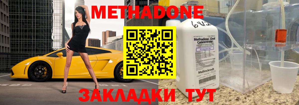 Метадон methadone  МЕТАДОН кристалл  Кемерово  Вход с VPN 